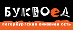 Скидка 10% для новых покупателей в bookvoed.ru! - Таборы